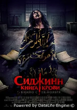 Сиджинн. Книга крови