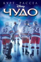 Чудо смотреть онлайн (2004)